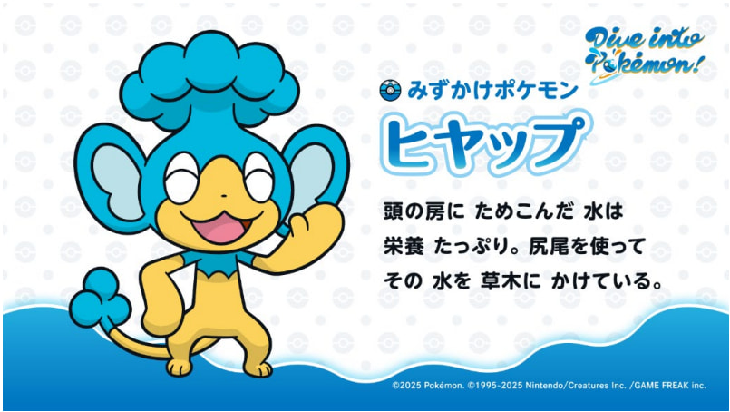 ヒヤップ