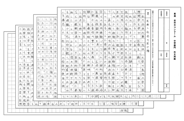 志作文