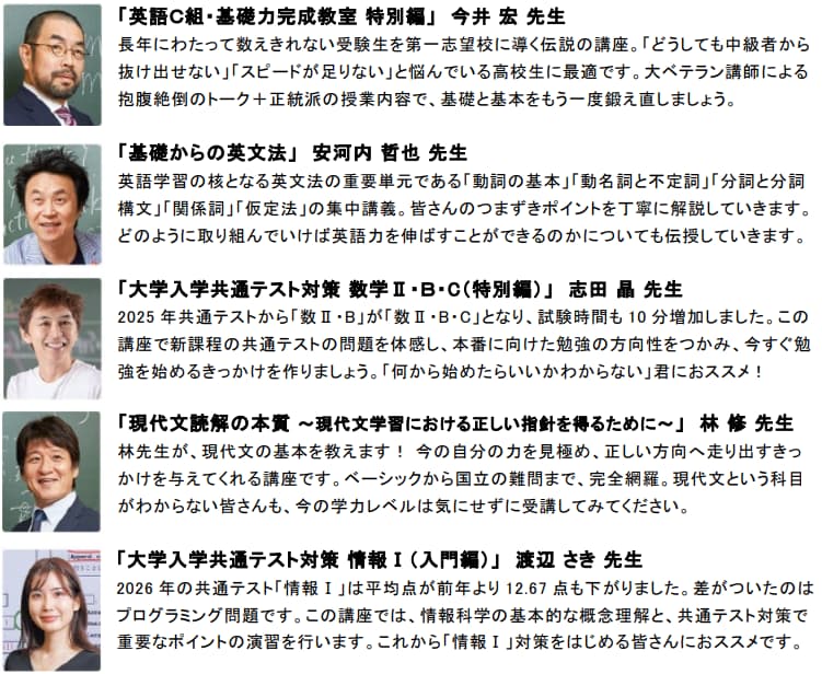 新年度特別招待講習 講座例①