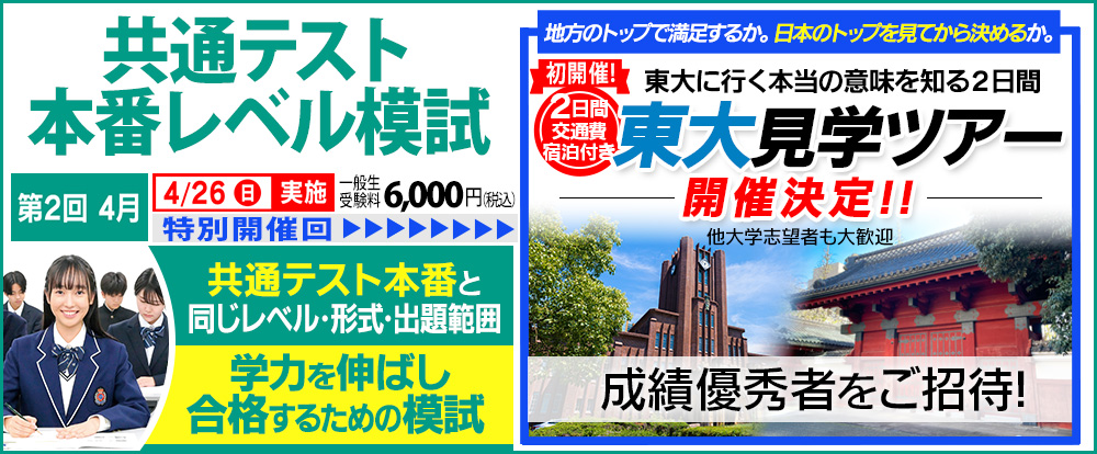 東大見学ツアー