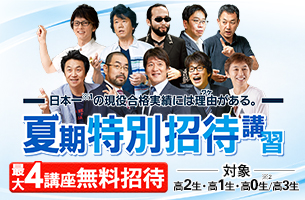 現役合格実績