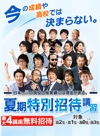 現役合格実績
