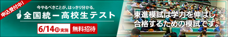 高校生テスト