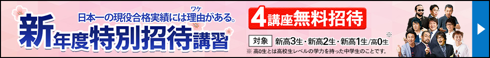 新年度特別招待