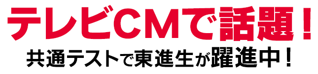 新年度特別招待講習CM動画