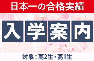 入学案内