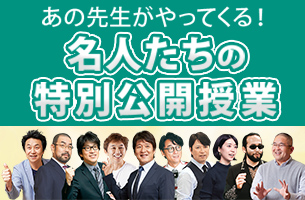 特別公開授業