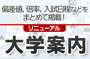 大学案内