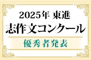 志作文コンクール