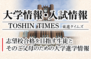 大学情報・入試情報
